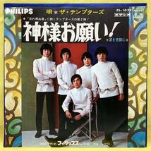 ■ザ・テンプターズ■神様お願い!/涙を笑顔に■'68■即決■EPレコード_画像1