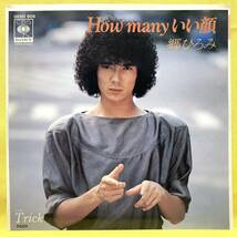 EP■郷ひろみ■How many いい顔/Trick■'80■即決■レコード_画像1