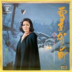 EP■小柳ルミ子■雪あかりの町/ある晴れた日に■'72■即決■レコード