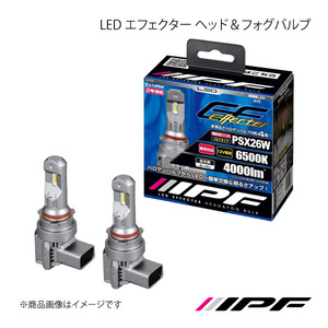 IPF アイピーエフ LED エフェクター ヘッド＆フォグバルブ H4 色温度:6500K 明るさ:4000/3200lm バルブ2本分 E141HFBW