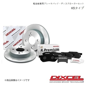 DIXCEL/ディクセル ブレーキパッド+ディスクローターセット KS ディアス ワゴン S321N S331N 14/05～17/11 81090-8047