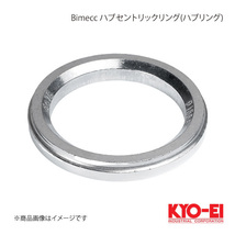 KYO-EI キョーエイ Bimecc ビメック ハブセントリックリング(ハブリング) 1個入 外径75mm 内径64.1mm厚み10mm 750-641_画像1