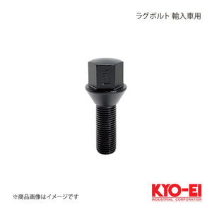 KYO-EI キョーエイ ラグボルト 輸入車用 ブラック 17HEX M12×P1.25 60° 全長55mm 首下長さ30mm 303B-17-30