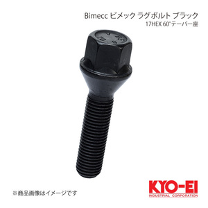 KYO-EI キョーエイ Bimecc ビメック ラグボルト ブラック 17HEX M14×P1.25 テーパー座60° 全長56.5mm 首下33mm C17F33B