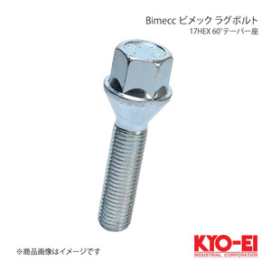KYO-EI キョーエイ Bimecc ビメック ラグボルト 17HEX M12×P1.25 テーパー座60° 全長48.5mm 首下24mm C17B24