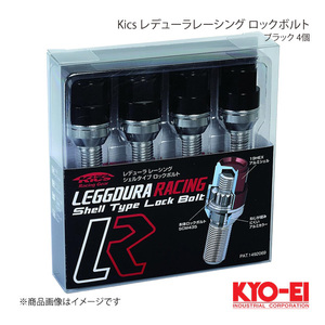 KYO-EI キョーエイ Kics キックス レデューラレーシング ロックボルト ブラック M12×P1.5 テーパー座60° 全長75mm 首下40mm KIL3140K