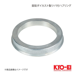 KYO-EI キョーエイ 亜鉛ダイカスト製ツバ付ハブリング 1個入 外径73mm 内径66.5mm厚み11mm P73665