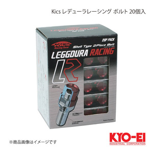 KYO-EI キョーエイ Kics キックス レデューラレーシング ボルト レッド M14×P1.5 球面座 14R 全長75mm 首下40mm KIC8040R20