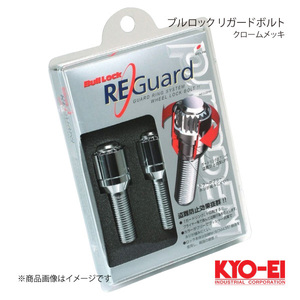 KYO-EI キョーエイ ブルロック リガードボルト クロームメッキ M12×P1.5 60° 全長75mm 首下長さ45mm R631-45