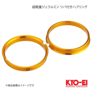 KYO-EI キョーエイ 超軽量ジュラルミン ツバ付きハブセントリックリング 2個入 外径73mm 内径57mm厚み10mm U7357