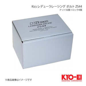 KYO-EI キョーエイ Kics キックス レデューラレーシング ボルト ZS44 ブラック M14×P1.5 球面座 14R 全長101mm 首下45mm ZS44-8045K