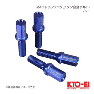 KYO-EI キョーエイ Ti64エレメンテック(チタン合金ボルト) ブルー M14×P1.5 球面座 14R 全長80mm 首下40mm TI8040U