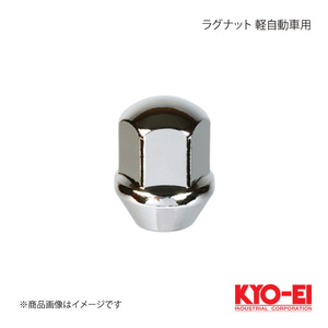 KYO-EI キョーエイ ラグナット 軽自動車用 クロームメッキ 1個 M10×P1.5 17HEX テーパー座60° 27mm 袋ナット 104