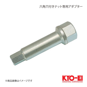 KYO-EI キョーエイ 六角穴付きナット専用アダプター ナット側/レンチ側：12HEX/21HEX A-29