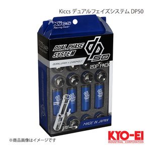 KYO-EI キョーエイ Kiccs キックス デュアルフェイズシステム DP50 ブルー M12×P1.25 50mm テーパー座60° DP03GU