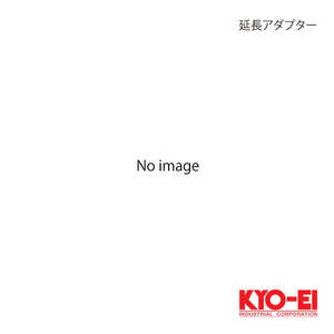 KYO-EI キョーエイ 二面幅変換アダプター 全長60mm 外径28mm ナット側/レンチ側:21mm/22mm A-39