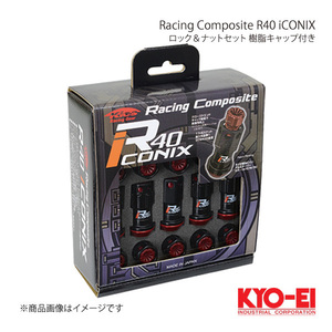 KYO-EI レーシングコンポジットR40 アイコニックス ロック＆ナットセット 樹脂キャップ付き M12×P1.5 ブラック キャップ:レッド RIF-11KR