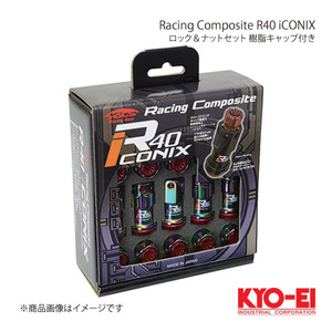 KYO-EI レーシングコンポジットR40 アイコニックス ロック＆ナットセット 樹脂キャップ付き M12×P1.25 ネオクロ キャップ:レッド RIF-13NR