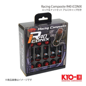KYO-EI レーシングコンポジットR40 アイコニックス ロック＆ナットセット アルミキャップ付 M12×P1.25 ブラック キャップ:レッド RIA-13KR