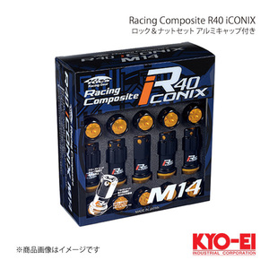 KYO-EI レーシングコンポジットR40 アイコニックス ロック＆ナットセット アルミキャップ付 Ｍ14×P1.5 ブラック キャップ:ブルー RIA-14KU