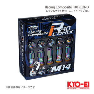 KYO-EI レーシングコンポジットR40 アイコニックス ロック＆ナットセット エンドキャップなし Ｍ14×P1.25 ネオクロ キャップ: RI-15NA