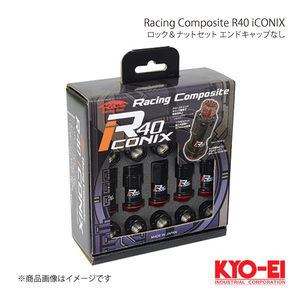 KYO-EI レーシングコンポジットR40 アイコニックス ロック＆ナットセット エンドキャップなし M12×P1.5 ブラック キャップ: RI-11KR