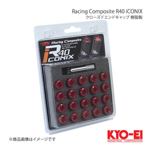 KYO-EI キョーエイ レーシングコンポジットR40 アイコニックス クローズドエンドキャップ 樹脂製 M12×P1.25 - キャップ:レッド CIF3R