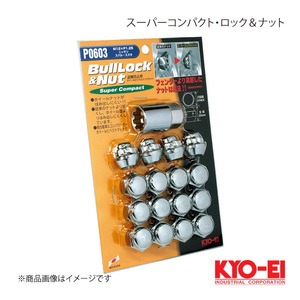 KYO-EI ブルロック スーパーコンパクト・ロック&ナット 4穴車用 クロームメッキ M12×P1.25 21HEX 22mm テーパー座60° 袋ナット P0603