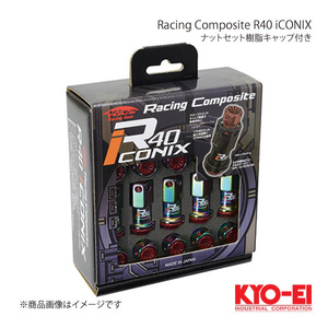 KYO-EI レーシングコンポジットR40 アイコニックス ナットセット 樹脂キャップ付き M12×P1.5 ネオクロ キャップ:ブラック RIF-01NK