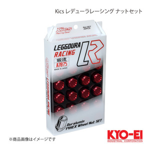KYO-EI キョーエイ Kics キックス レデューラレーシング ナットセット レッド M12×P1.25 19HEX 35mm KIN3R