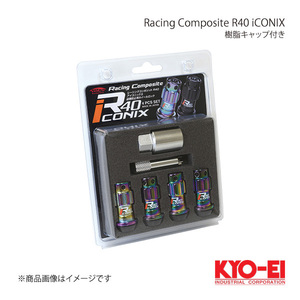 KYO-EI キョーエイ レーシングコンポジットR40 アイコニックス ロック 樹脂キャップ付き M12×P1.5 ネオクロ キャップ:ブラック YIF4-1NK