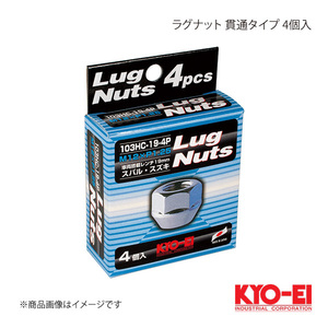 KYO-EI キョーエイ ラグナット クロームメッキ 4個 M12×P1.25 19HEX テーパー座60° 16mm 貫通ナット 103HC-19-4P