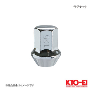 KYO-EI キョーエイ ラグナット クロームメッキ 1個 M12×P1.25 17HEX テーパー座60° 31mm 袋ナット F103-17