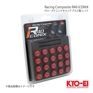 KYO-EI キョーエイ レーシングコンポジットR40 アイコニックス クローズドエンドキャップ アルミ製 M12×P1.5 - キャップ:レッド CIA1R