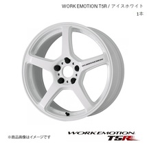 WORK EMOTION T5R レクサス HS250h DAA-ANF10 1ピース ホイール 1本 【17×7.0J 5-114.3 +43】アイスホワイト_画像1