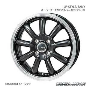 MONZA JP-STYLE/BANY ホイール1本 ワゴンRスティングレー MH34S/MH44S【15×4.5J 4-100 INSET45 スーパーダークガンメタ/リムポリッシュ】