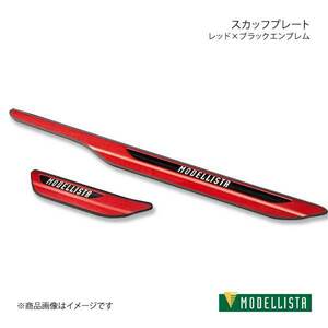 MODELLISTA モデリスタ スカッフプレート レッド×ブラックエンブレム カローラ ZRE212/NRE210 全グレード MSD51-12002