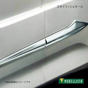 MODELLISTA モデリスタ スタイリッシュモール メッキ ヴォクシー ZRR80W/ZRR85W 全グレード D2615-50610の画像1