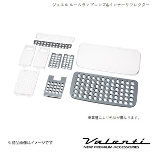 VALENTI/ヴァレンティ ジュエル ルームランプレンズ&インナーリフレクター ムーヴカスタム LA100S,LA110S H22.12～H26.11 RL-LRS-MV1-1