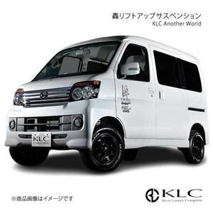 KLC ケーエルシー 轟リフトアップサスペンション 1台分 アトレーワゴン S320G/S321G/S330G/S331G