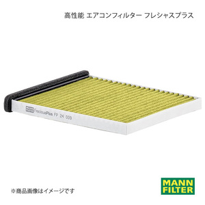 MANN-FILTER マンフィルター 高性能 エアコンフィルター フレシャスプラス CX-5 KF2P (純正品番:KD45-61-J6X) FP24009