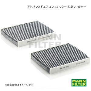 MANN-FILTER アドバンスドエアコンフィルター 脱臭フィルター BMW 5シリーズ SN44 N63B (純正品番:64 11 9 272 642) CUK2533-2