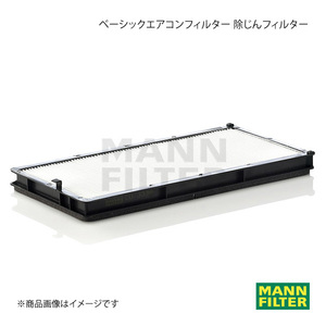 MANN-FILTER マンフィルター ベーシックエアコンフィルター 除じんフィルター BMW 5シリーズ H35 M30B (純正品番:64 31 1 390 836) CU3338