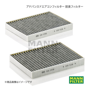 MANN-FILTER アドバンスドエアコンフィルター 脱臭フィルター BMW 5シリーズ DS30 M54B (純正品番:64 31 2 207 985) CUK2736-2