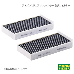 MANN-FILTER マンフィルター アドバンスドエアコンフィルター 脱臭フィルター BMW X1 HS15 B38A (純正品番:64 11 6 823 725) CUK23005-2