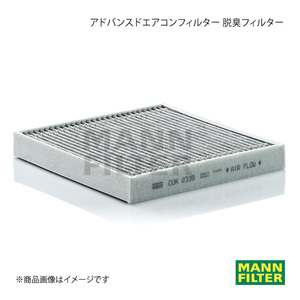 MANN-FILTER マンフィルター アドバンスドエアコンフィルター 脱臭フィルター BMW Z4 BT30 M54B (純正品番:64 31 9 195 194) CUK2339