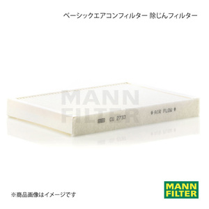 MANN-FILTER マンフィルター ベーシックエアコンフィルター 除じんフィルター VOLVO S60 FD4204T D420 (純正品番:31449209) CU2733