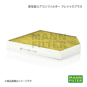 MANN-FILTER マンフィルター 高性能エアコンフィルター フレシャスプラス PORSCHE Macan J1H1 CYNB (純正品番:PAB 819 439 20) FP2450