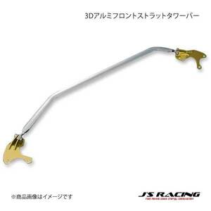 J'S RACING ジェイズレーシング 3Dフロントアルミストラットタワーバー シビック Type-R ユーロ FN2 TB-FN2-F