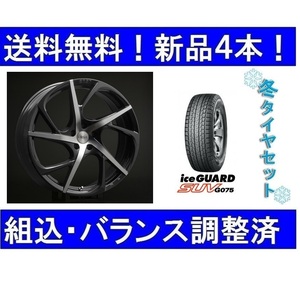 20インチ　スタッドレスタイヤホイールセット新品4本　ボルボXC90（LB）　エアストVS5-Rブラック＆アイスガードSUV　275/45R20